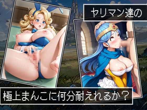パッコンクエストIII〜悟りを開いたビッチ達〜 サンプル7ページ目