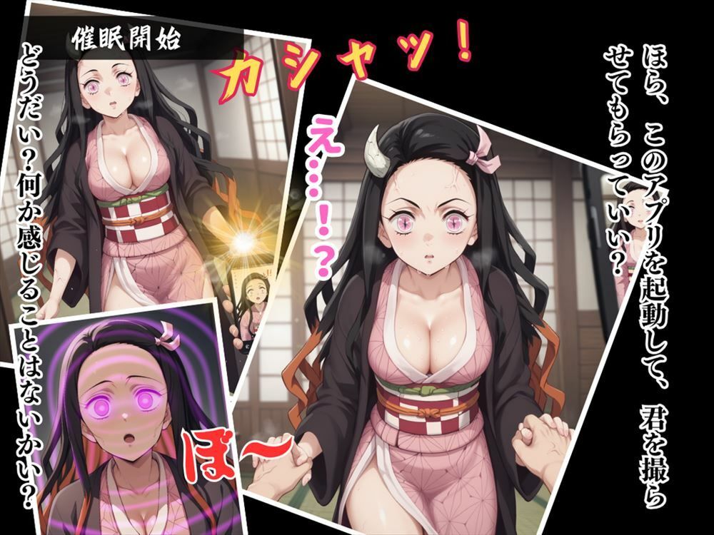 鬼滅の淫舞 〜謎のアプリに操られ、欲望のままに舞う〜その姿は、鬼殺隊でも見たことのない妖艶さ。 サンプル3ページ目