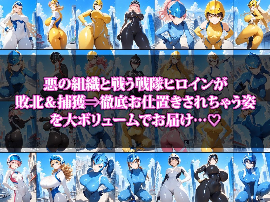 敗北⇒徹底お仕置きされちゃう戦隊ヒロインさん サンプル1ページ目