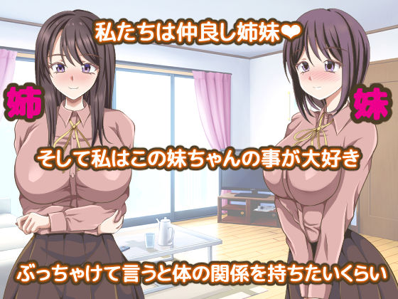 最愛の妹を他の女に寝取られる姉百合 サンプル1ページ目
