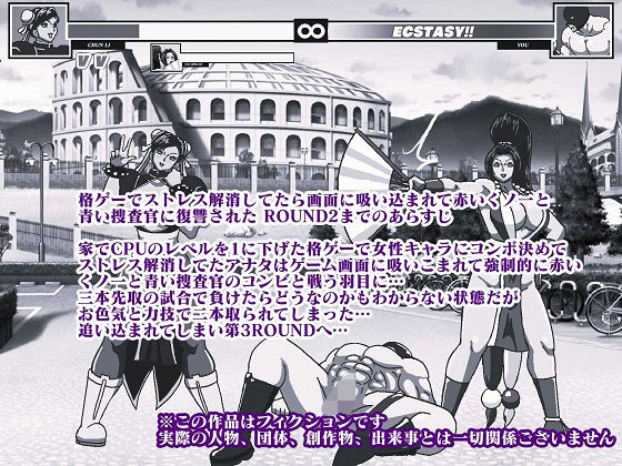 格ゲーでストレス解消してたら画面に吸い込まれて赤いくノ一と青い捜査官に復讐された ROUND3 サンプル1ページ目