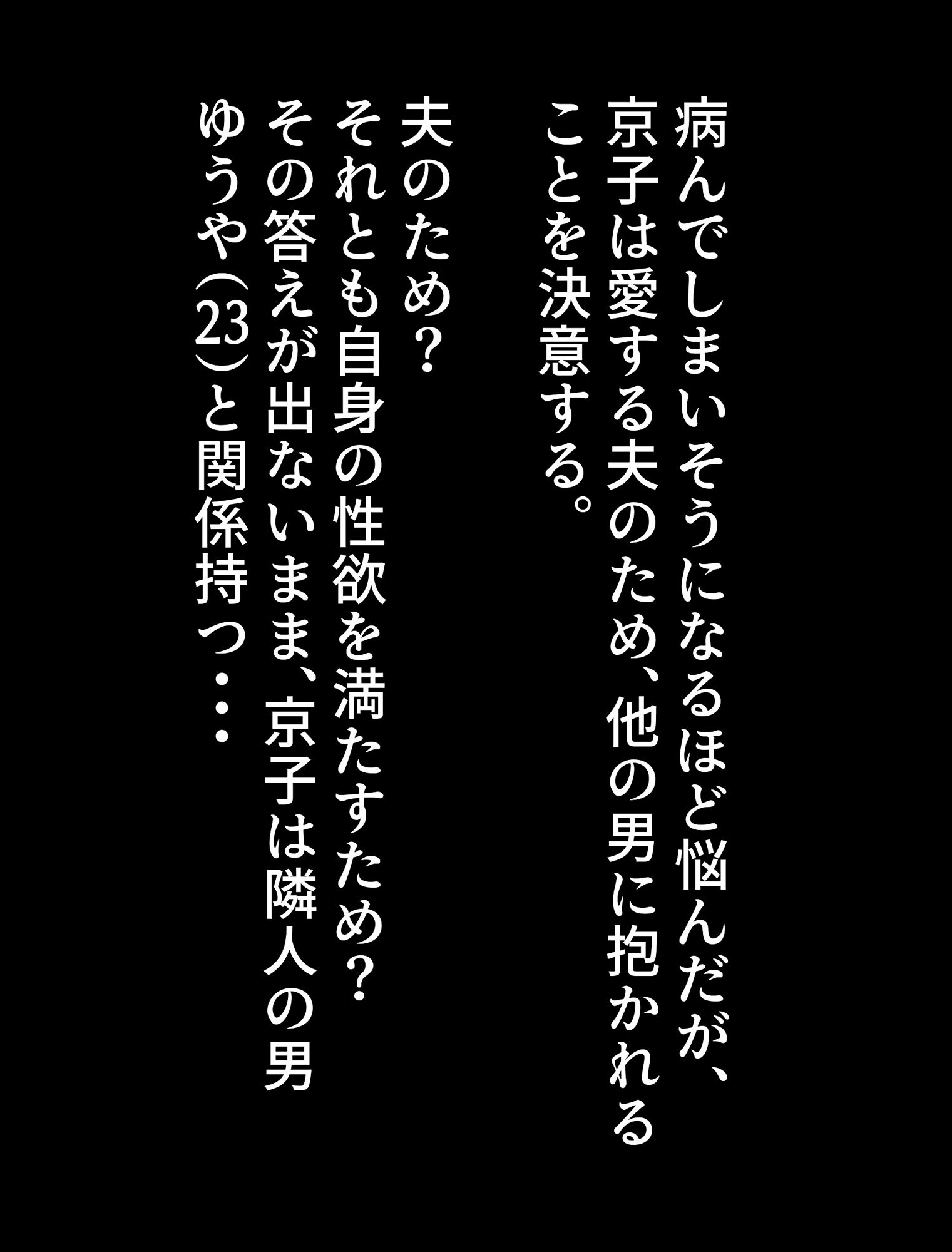 京子さんは今夜も誰かに寝取られる-寝取らせ願望を持つ夫のために種付けSEXを繰り返す巨乳妻- サンプル4ページ目