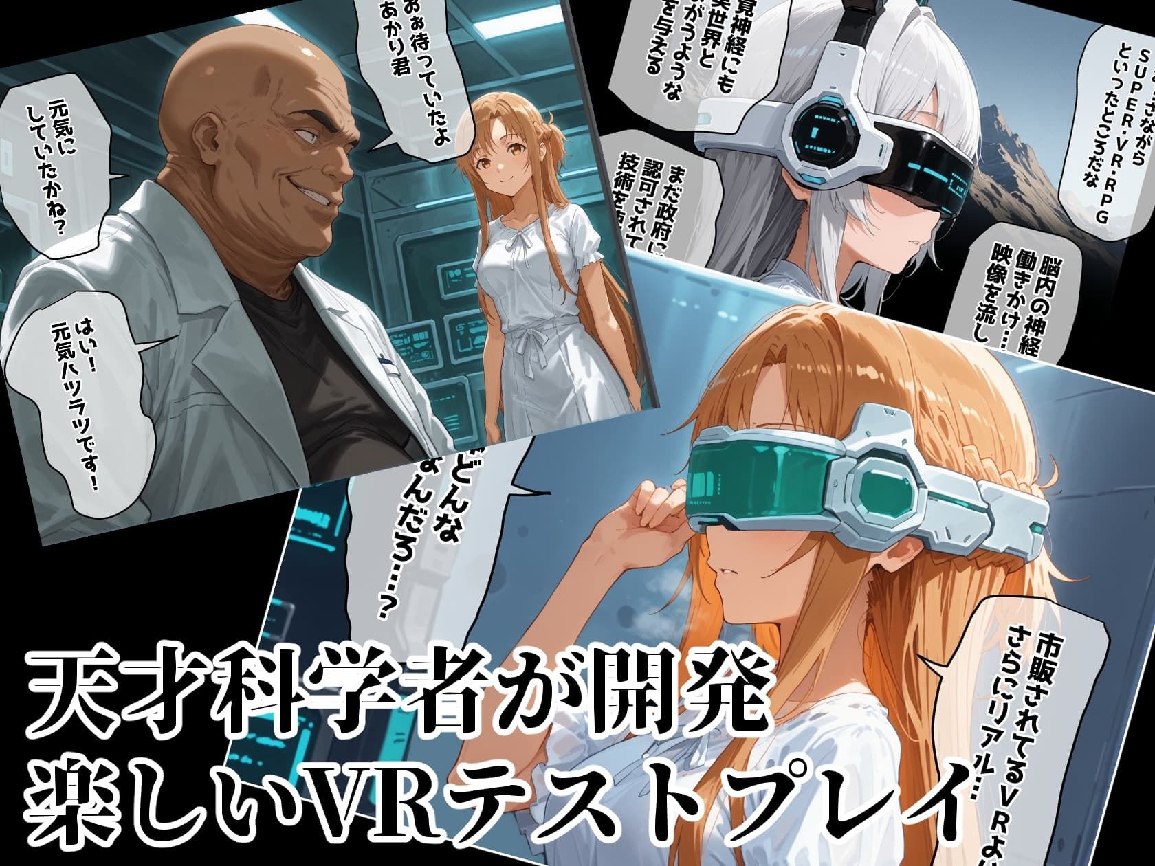 【SAO】テストプレイしてたら博士とゴブリンに犯●れました 【アスナ】 サンプル1ページ目
