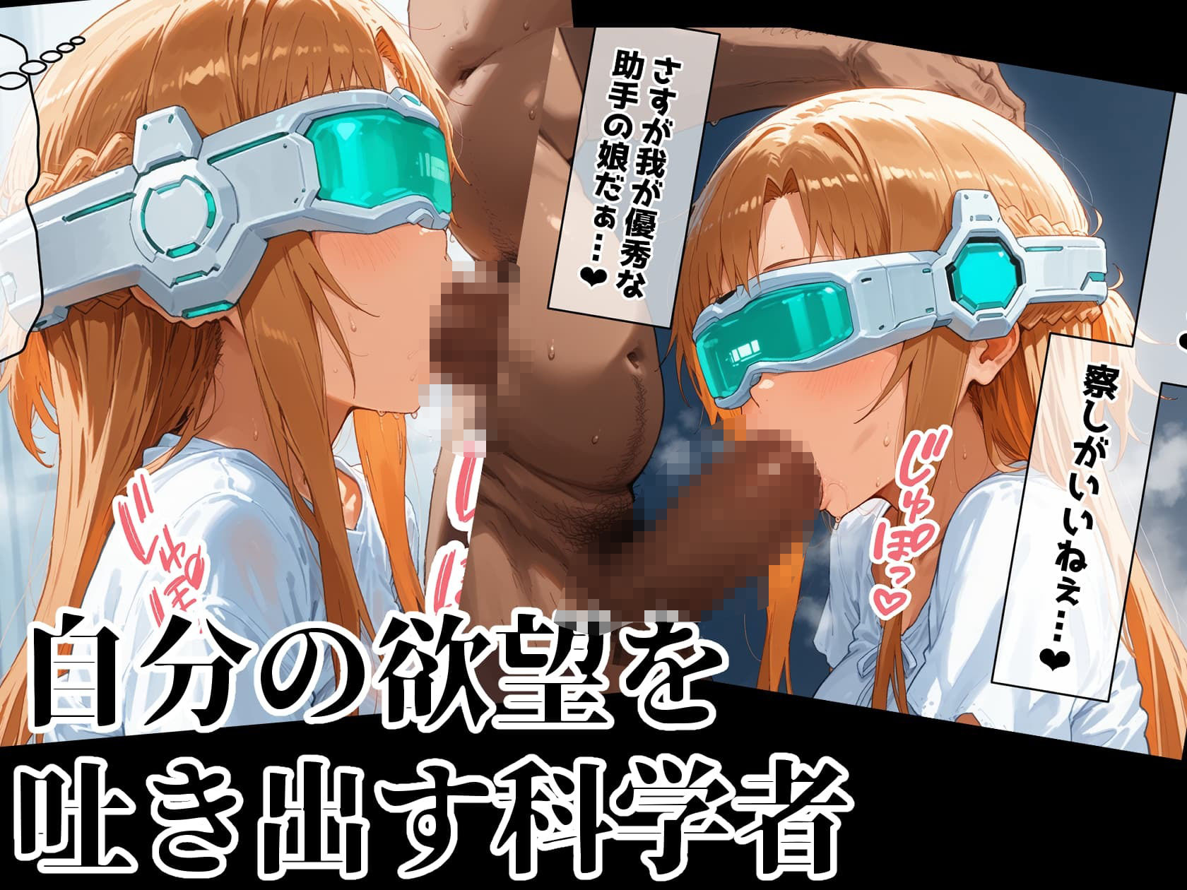 【SAO】テストプレイしてたら博士とゴブリンに犯●れました 【アスナ】 サンプル6ページ目