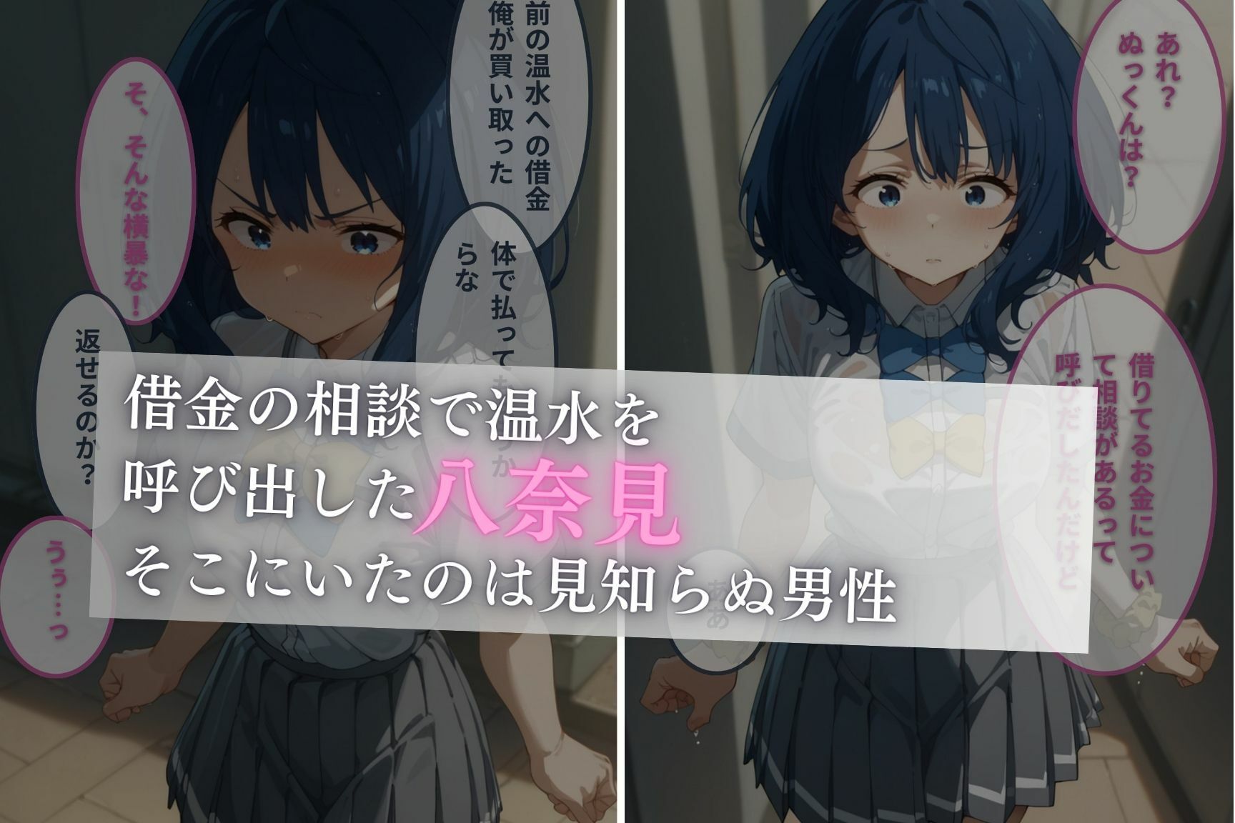 マケイン八奈見恥辱調教 サンプル1ページ目