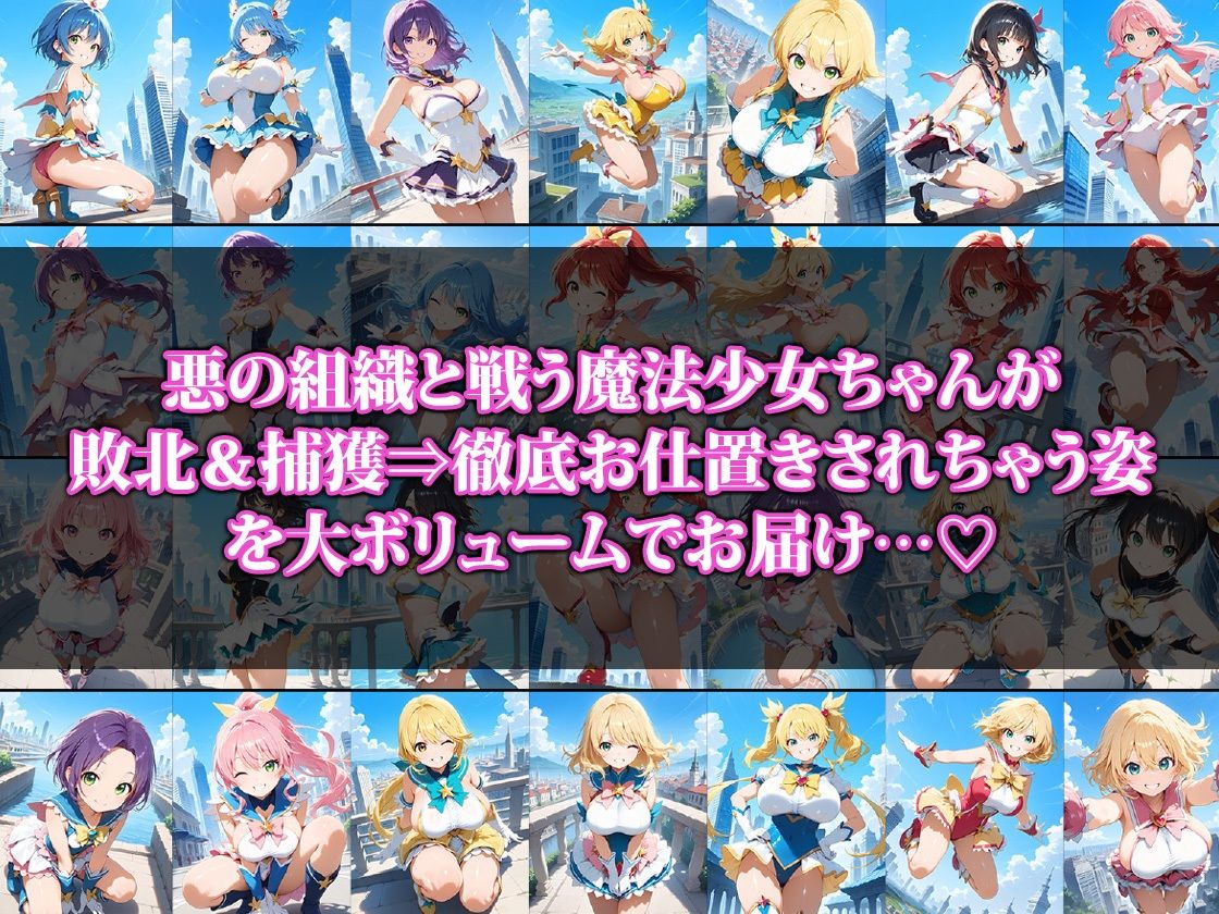 敗北＆徹底お仕置きされちゃう魔法少女ちゃん サンプル1ページ目