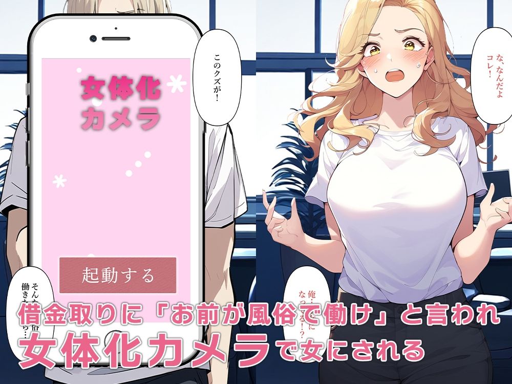 クズ系夫借金返済で女体化し体を売る サンプル2ページ目