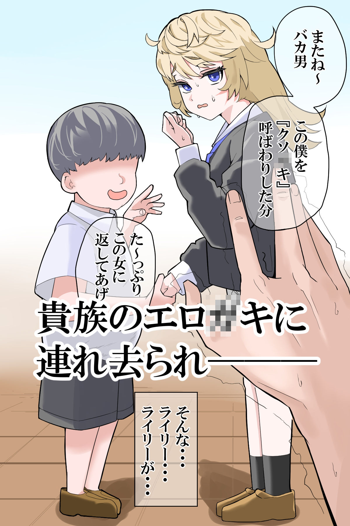 最愛の婚約者が貴族のエロ○キの肉便器にされる サンプル2ページ目