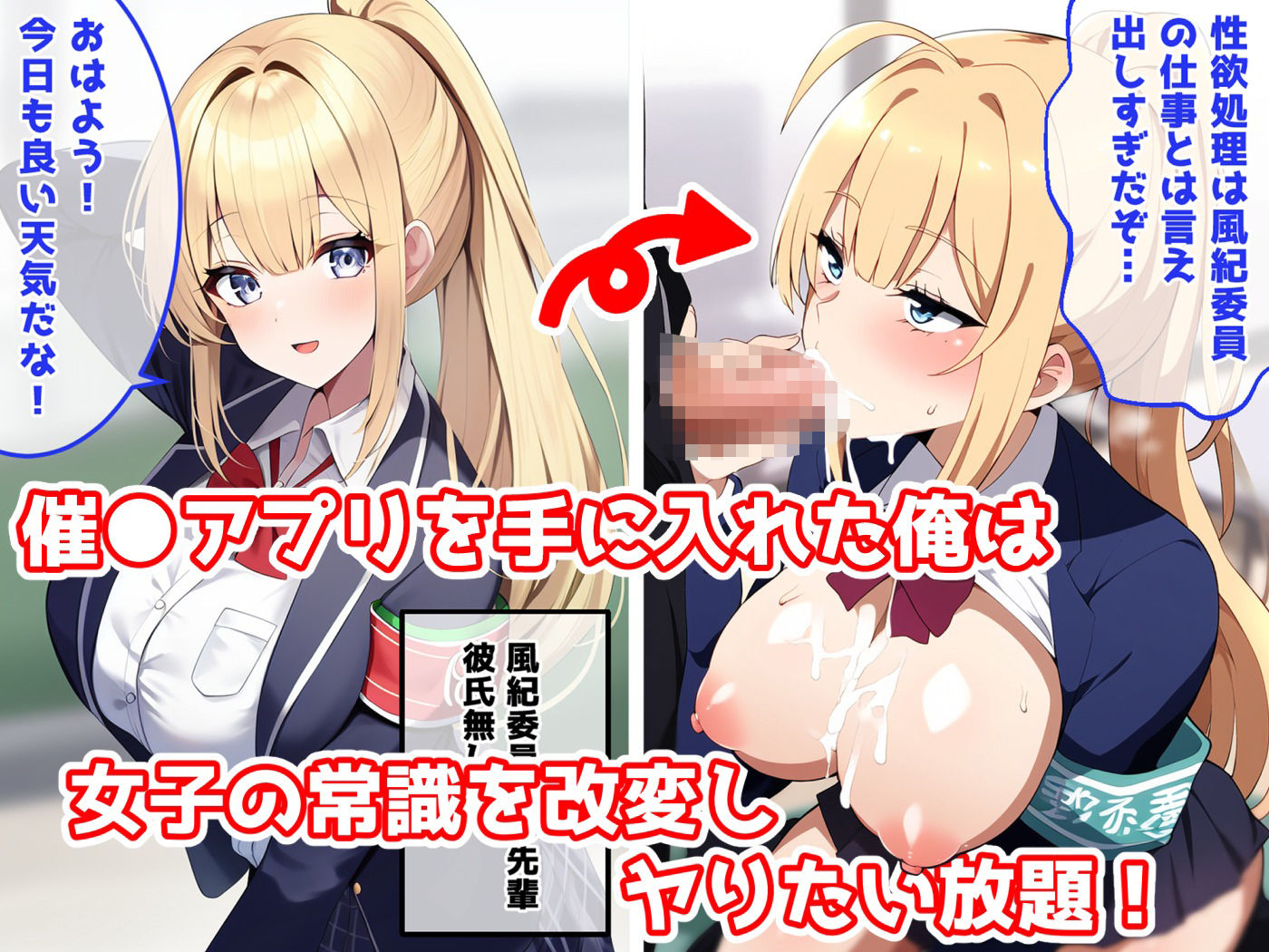 催●アプリで学校の女子を即堕ちさせる！ サンプル1ページ目
