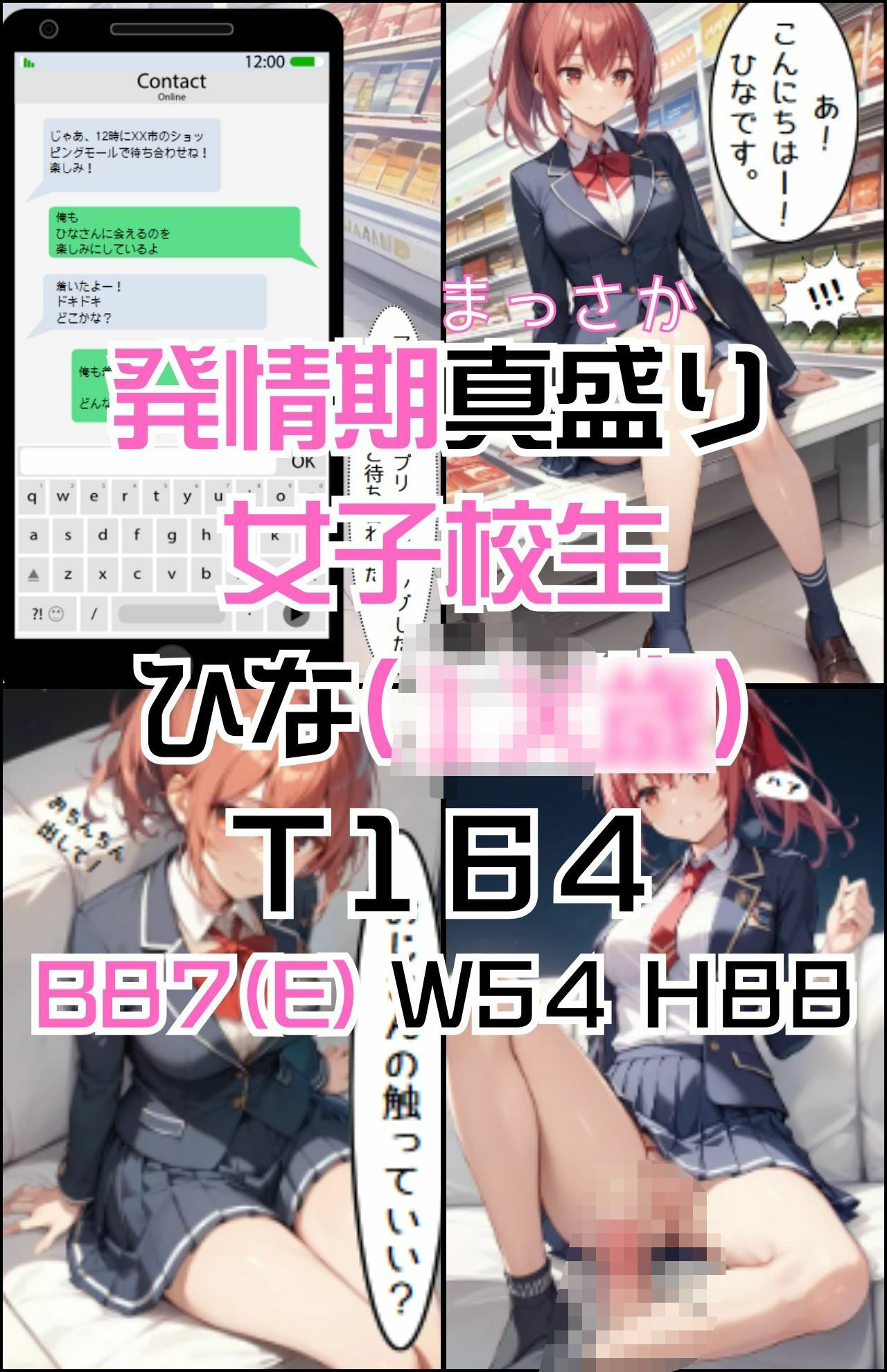 「発情期女子校生ひな」JK制服で着衣性交！2 サンプル5ページ目
