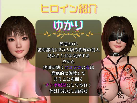 顔はそこそこなのに体が百点な頭の悪い女を調教して奴●にしてみた サンプル1ページ目