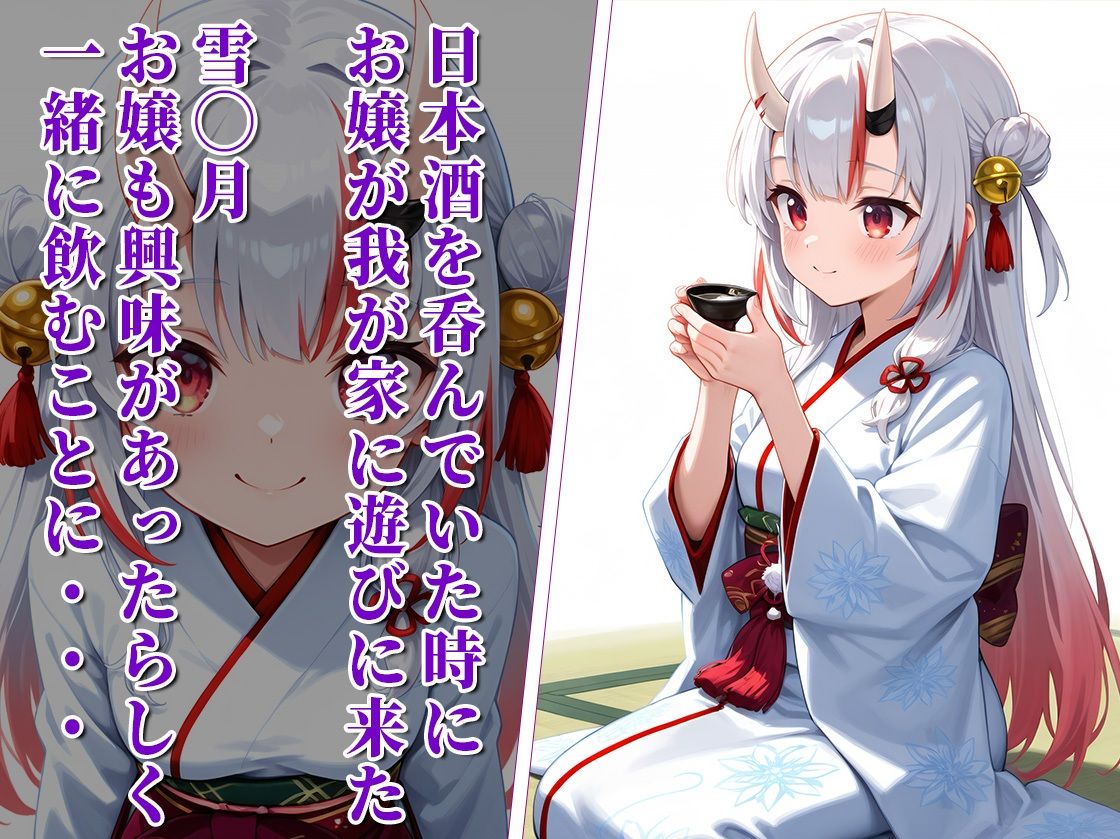 あやめちゃんにお酒を呑ませて悪戯…だけのはずが我慢できなくてつい… サンプル1ページ目