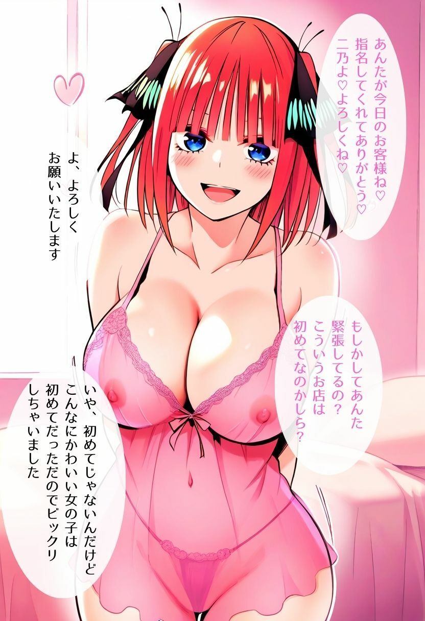 五等分の泡嫁 中〇二乃編 サンプル1ページ目