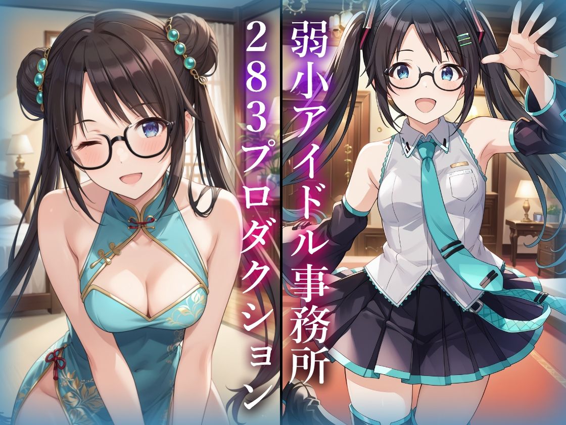コスプレデリヘル283 - 三峰結華編 サンプル1ページ目