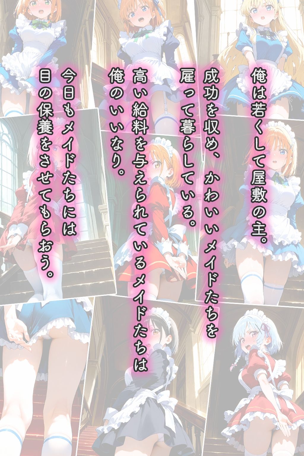 恥じらい×パンチラ隠しがやっぱり優勝でした。〜お屋敷編〜vol.3 サンプル1ページ目