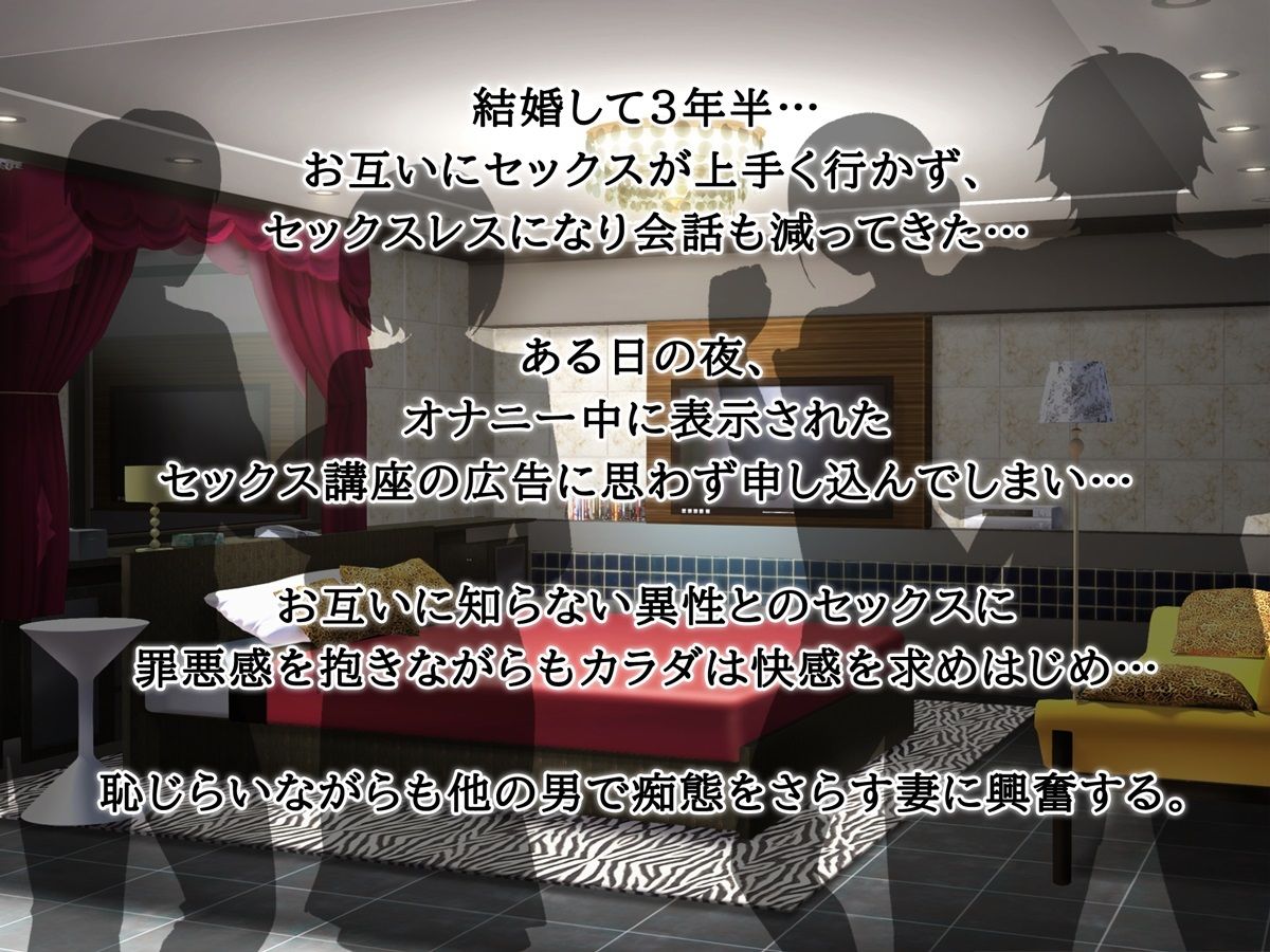 スワッピングラブ♪ 〜3年分のセックスレスも吹っ飛ぶセックス講座〜 サンプル1ページ目