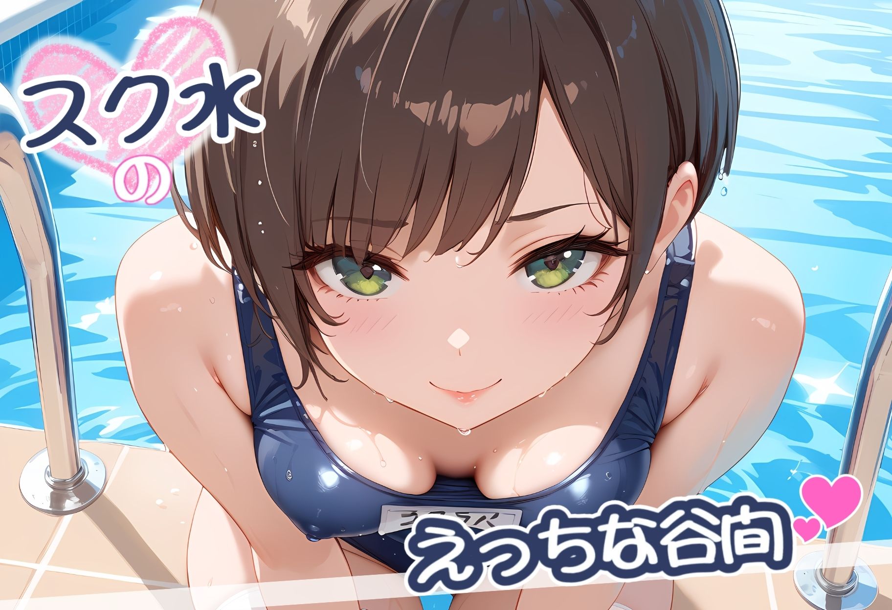 えっちな女子校生 サンプル2ページ目