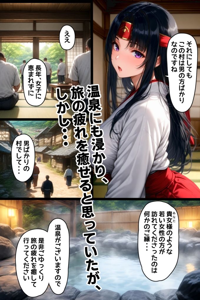 男だけの村に来た武者巫女・魔術で操られ大量出産する サンプル3ページ目