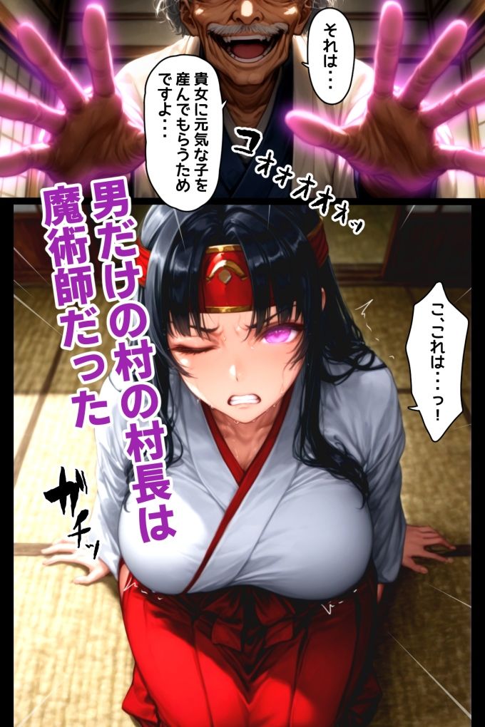 男だけの村に来た武者巫女・魔術で操られ大量出産する サンプル4ページ目