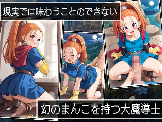 PAKKON QUEST VI〜幻のまんこ〜 サンプル3ページ目