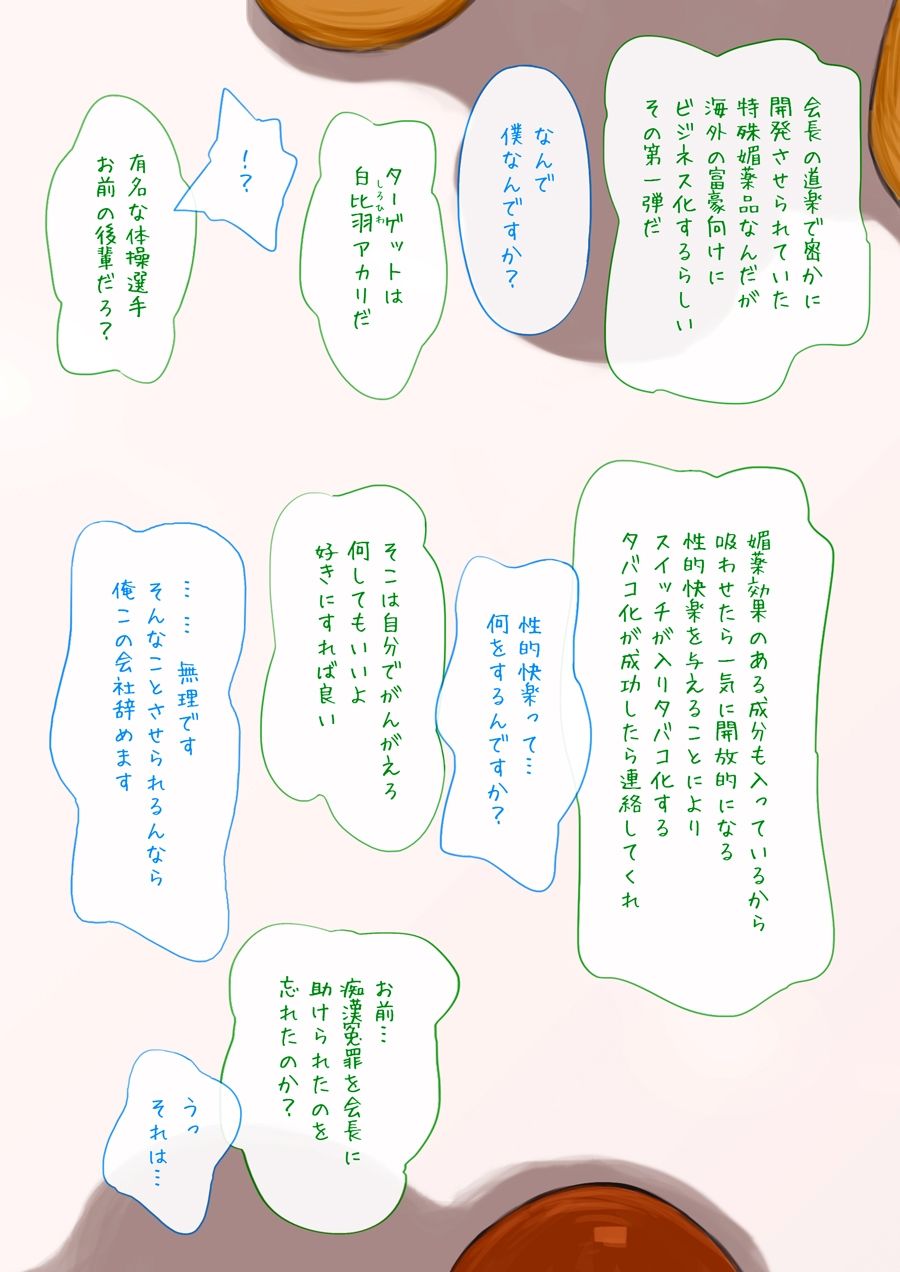 後輩体操女子と媚薬セックス！ サンプル2ページ目