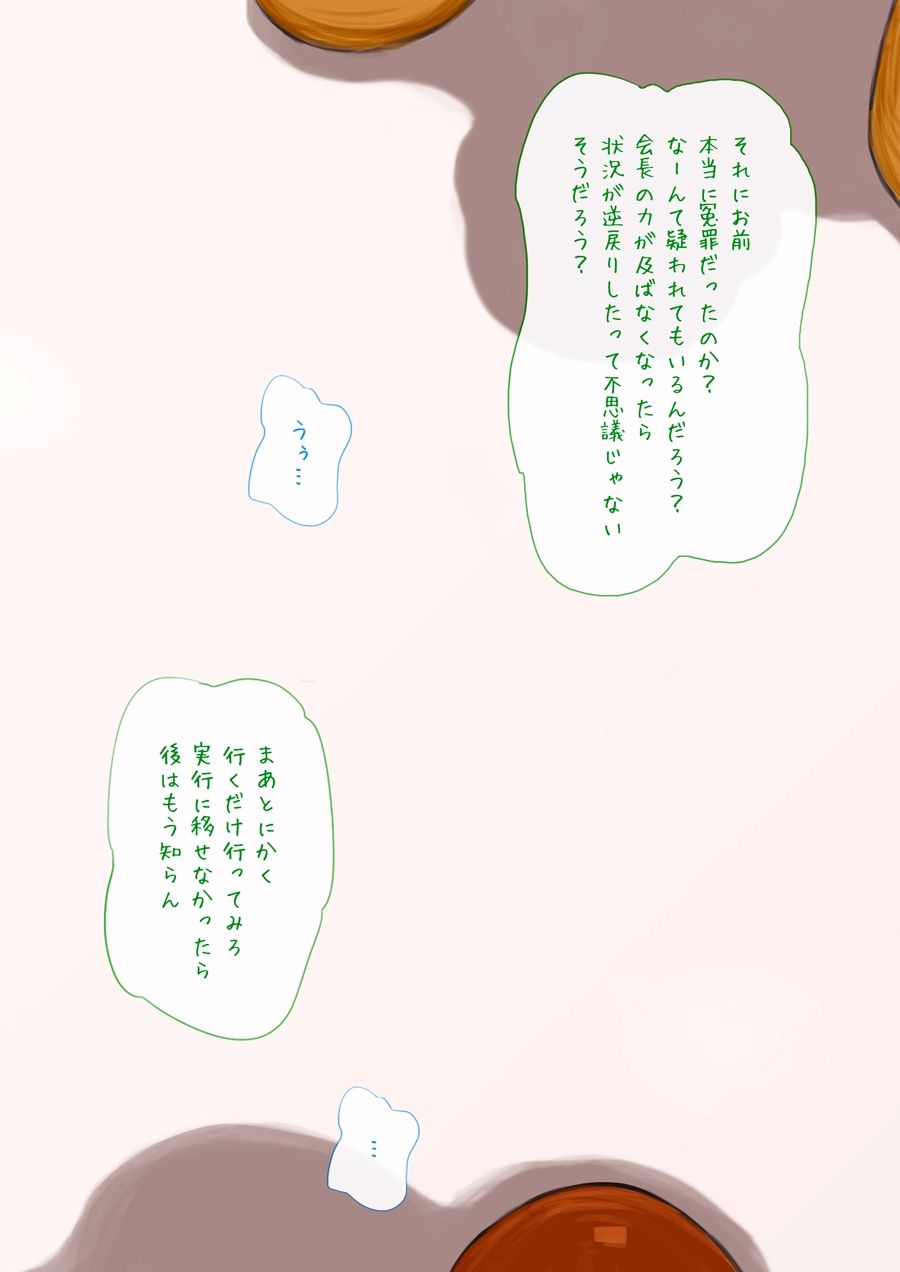 後輩体操女子と媚薬セックス！ サンプル3ページ目