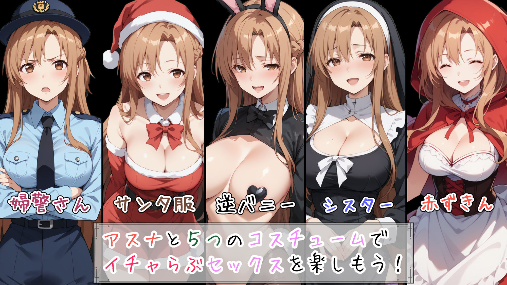 快楽堕ち後のアスナとイチャらぶコスプレ性活3 サンプル1ページ目