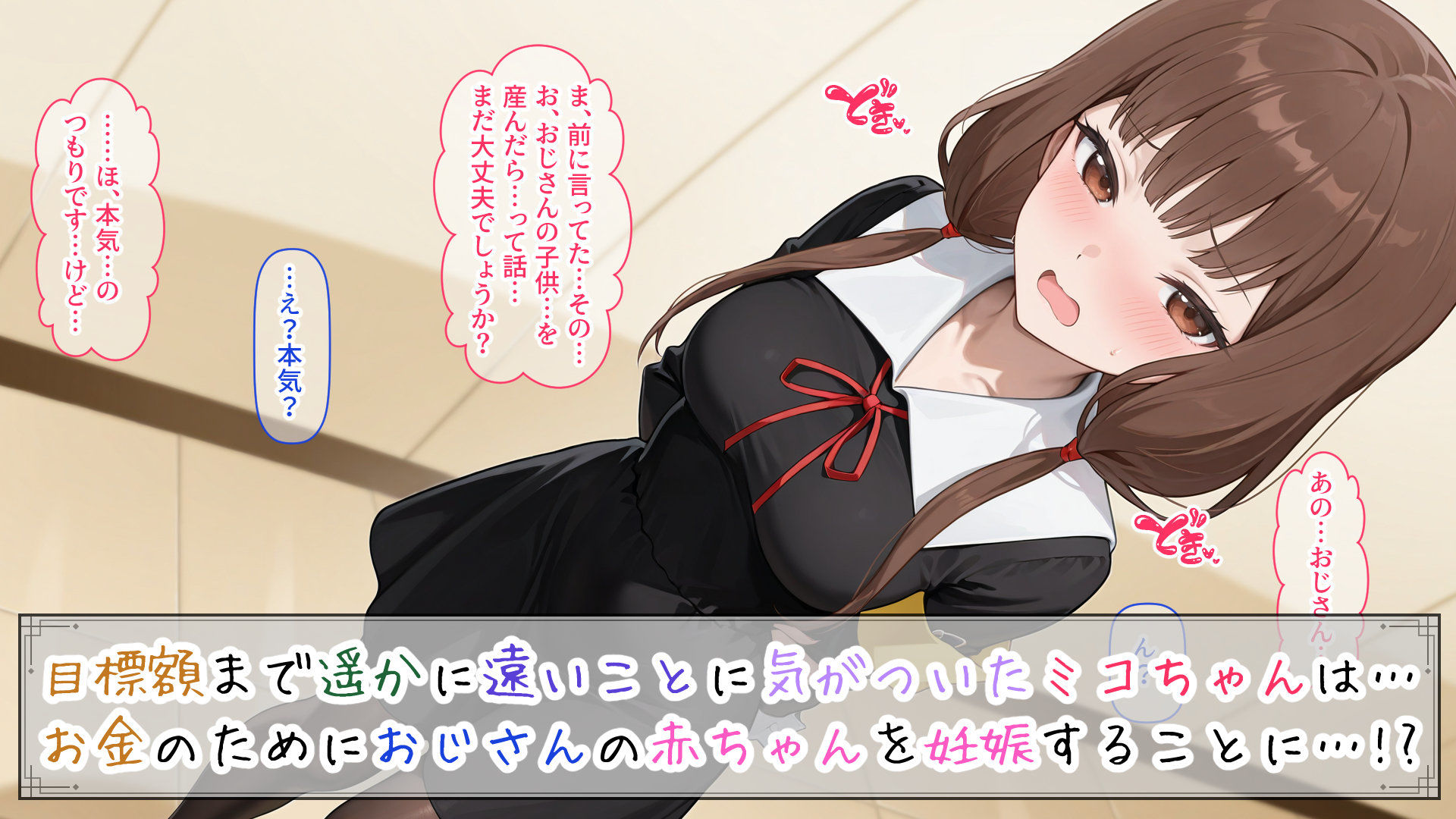 ミコちゃんの借金返済性活 サンプル7ページ目