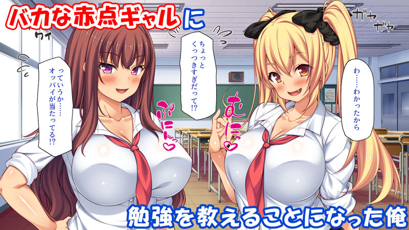 赤点ギャルとエッチな勉強会〜追試回避のお礼は中出しセックス〜 サンプル1ページ目