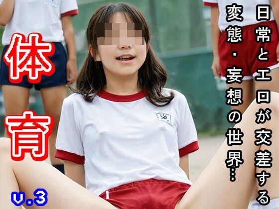 【変態ブルマ天国】保健体育が射精大会だった件 3 サンプル3ページ目