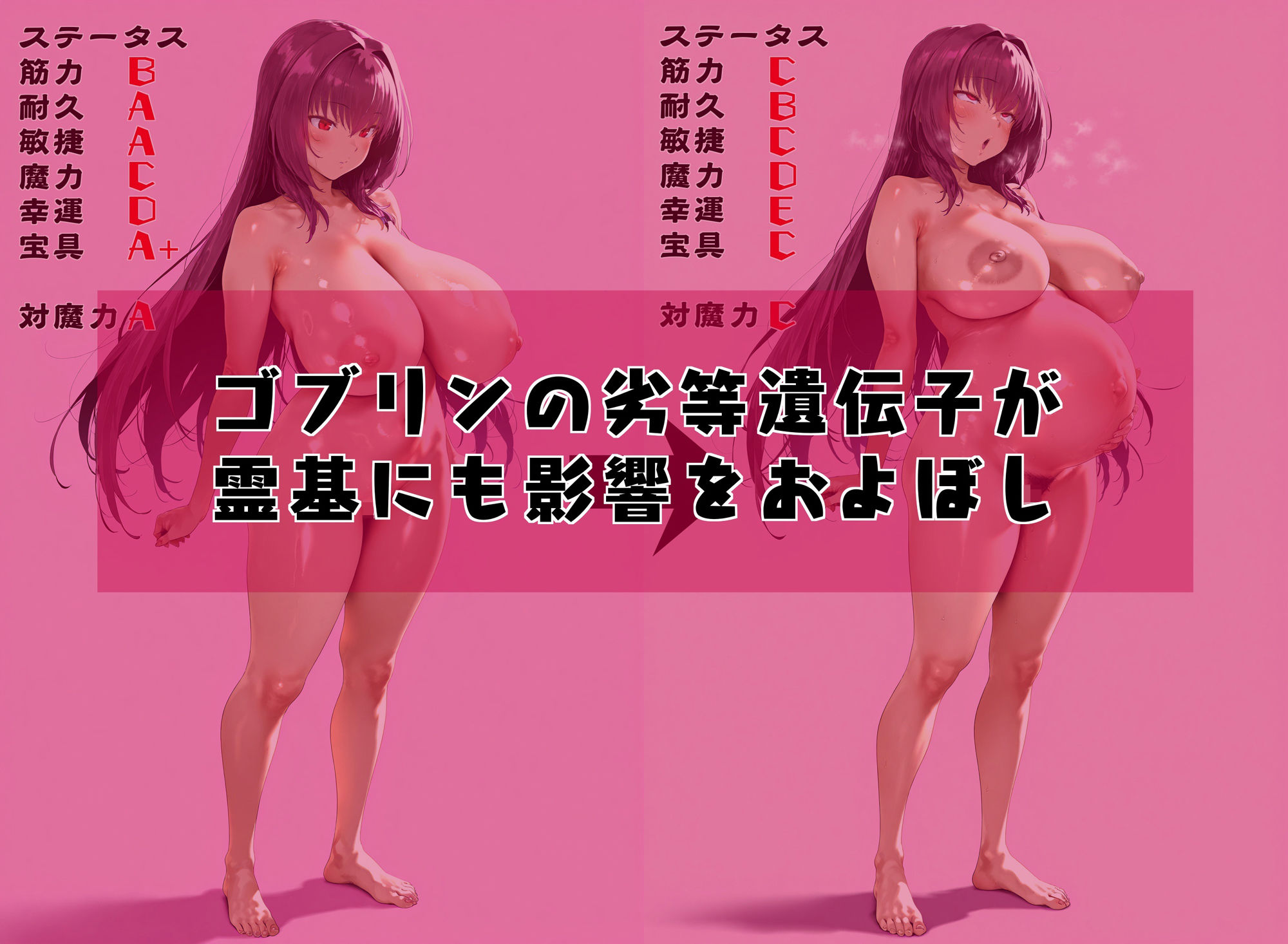 サーヴァント妊娠敗北ステータスダウン サンプル2ページ目