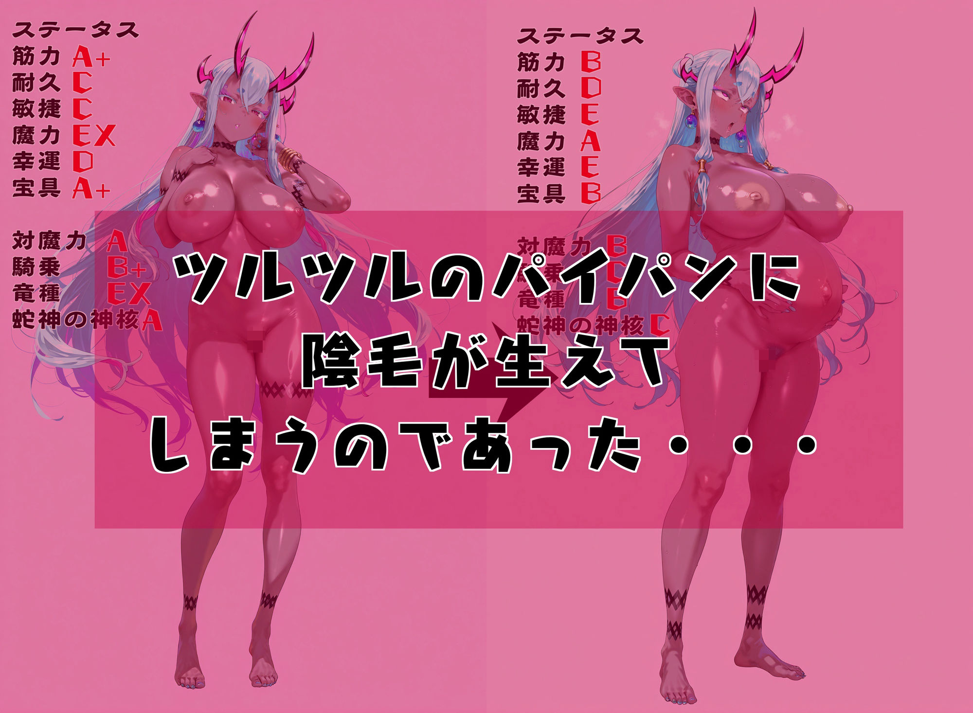 サーヴァント妊娠敗北ステータスダウン サンプル5ページ目