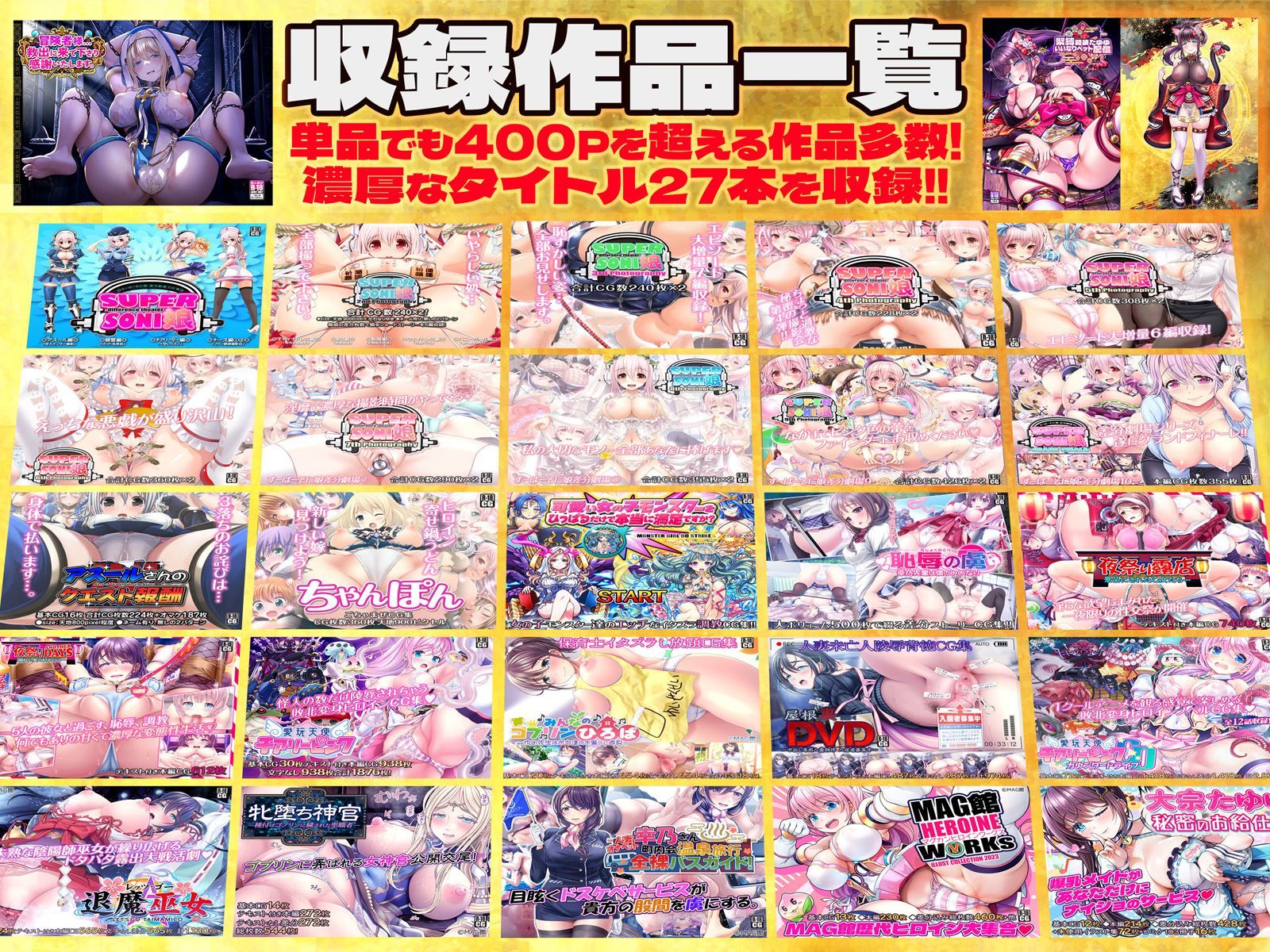 MAG館 大全集 サンプル1ページ目