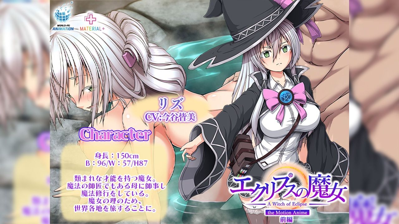 エクリプスの魔女 The Motion Anime 前編 サンプル2ページ目