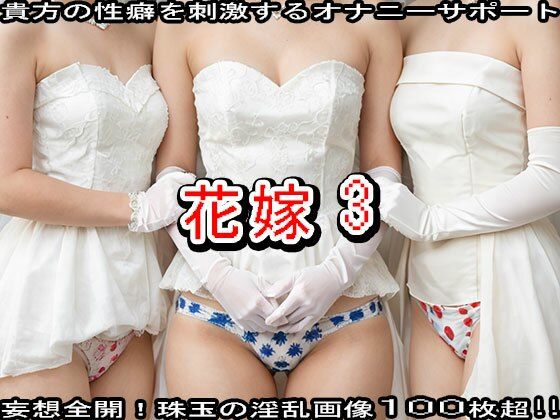 【ウェディングドレス】結婚式の花嫁がヤリマンだった 3 サンプル4ページ目