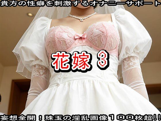 【ウェディングドレス】結婚式の花嫁がヤリマンだった 3 サンプル7ページ目