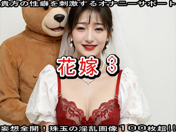 【ウェディングドレス】結婚式の花嫁がヤリマンだった 3 サンプル9ページ目