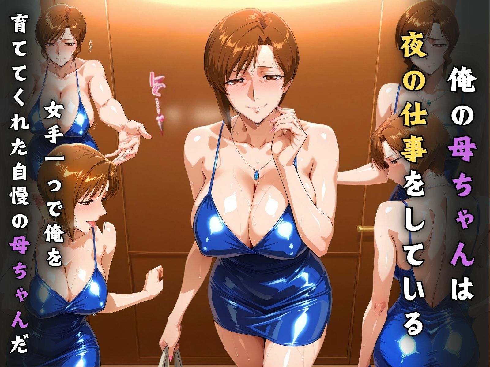 デリヘルの母ちゃん サンプル1ページ目