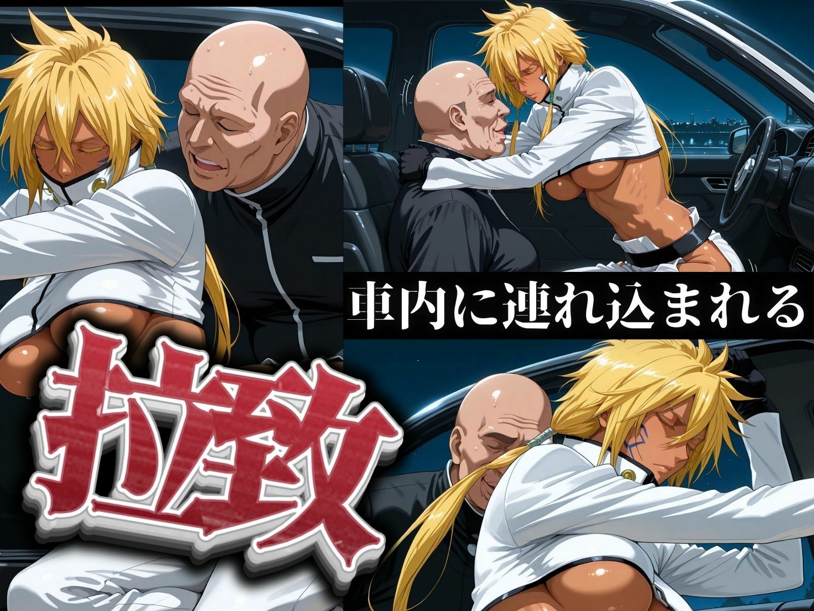 拉致監禁緊縛ハメ撮り 無様な破面 サンプル2ページ目