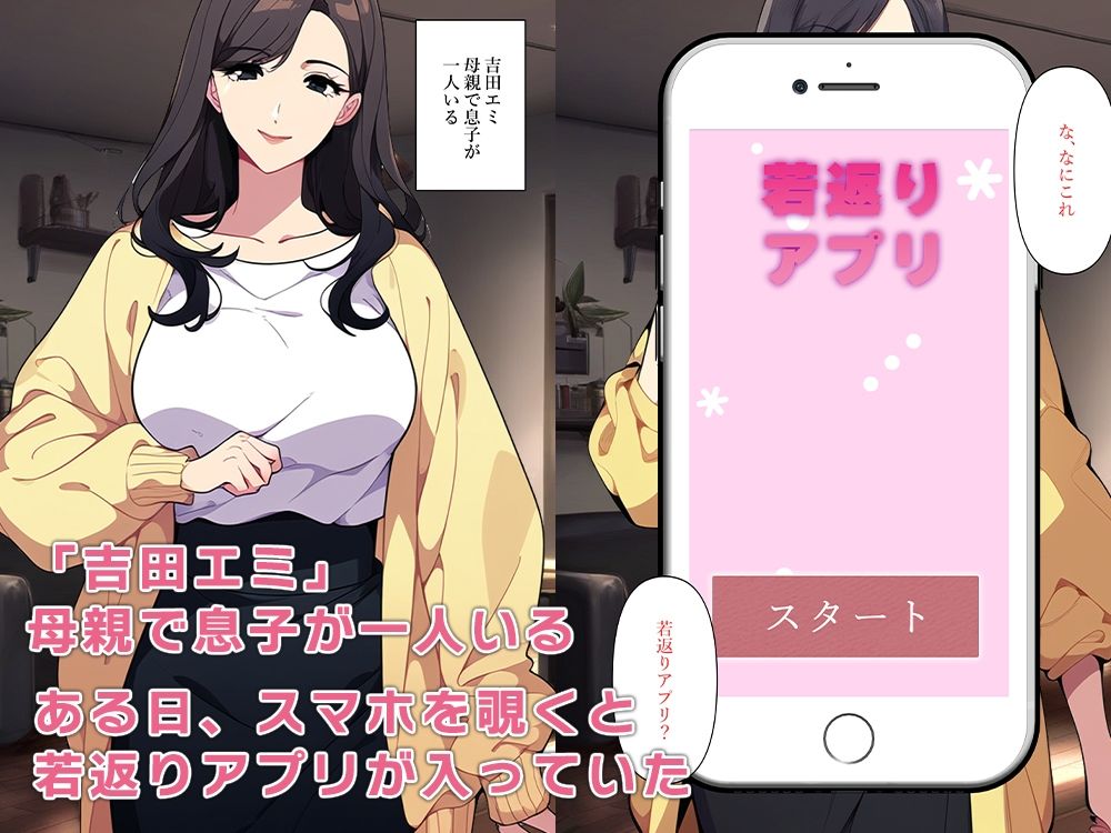 清楚な母が若返りセックスにハマる サンプル1ページ目