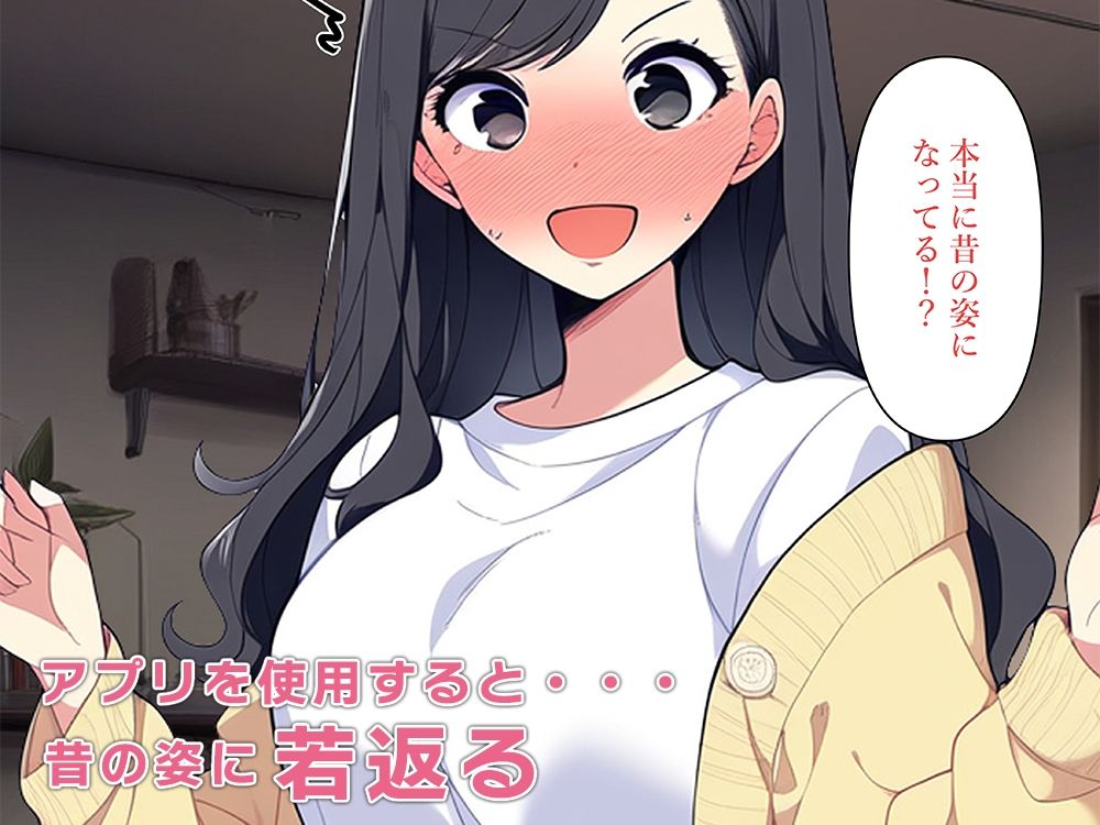 清楚な母が若返りセックスにハマる サンプル2ページ目