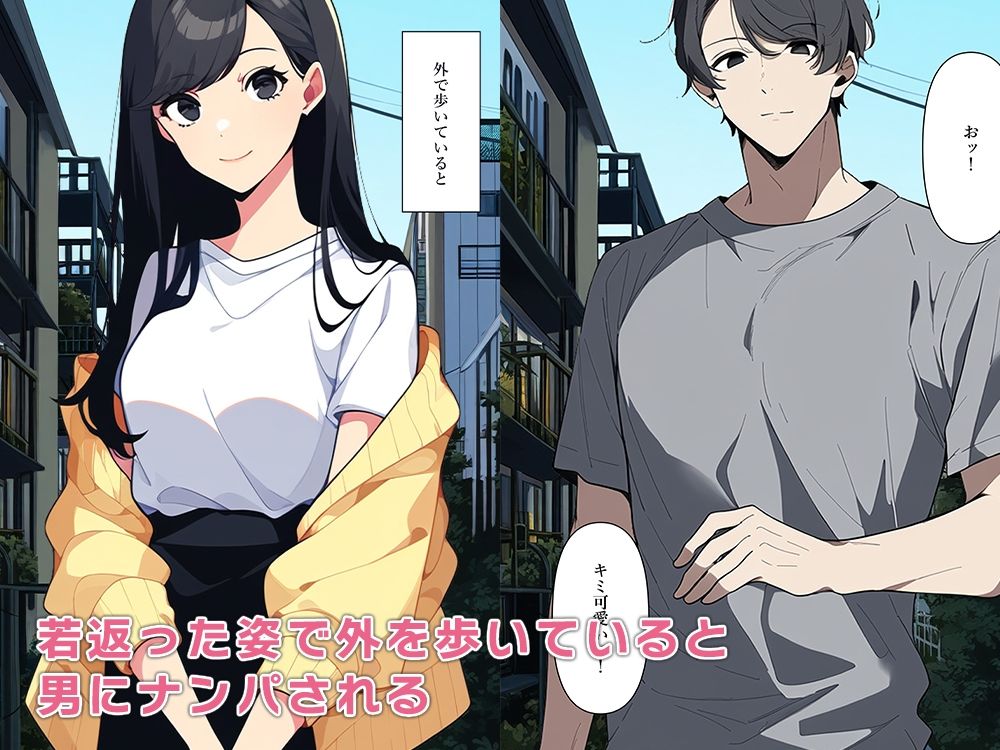 清楚な母が若返りセックスにハマる サンプル3ページ目