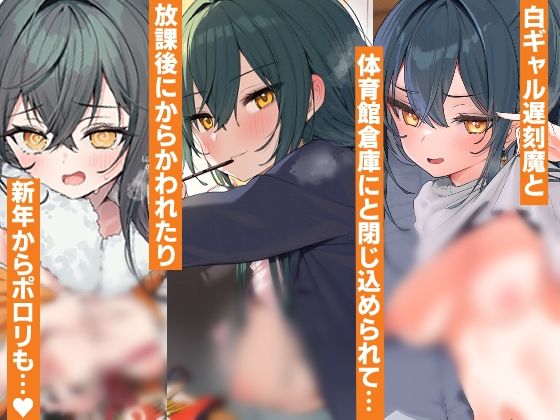 遅刻癖ギャルの斎藤さん サンプル3ページ目