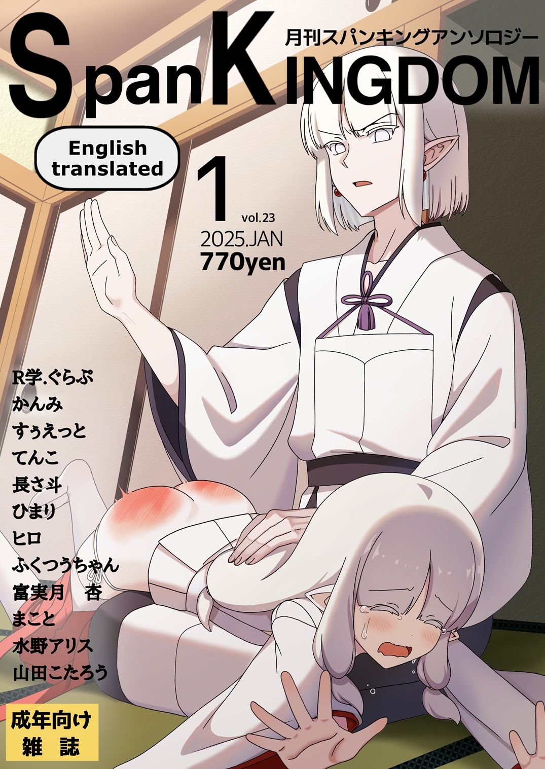 SpanKINGDOM 2025年1月号 -月刊スパンキングアンソロジー- サンプル1ページ目