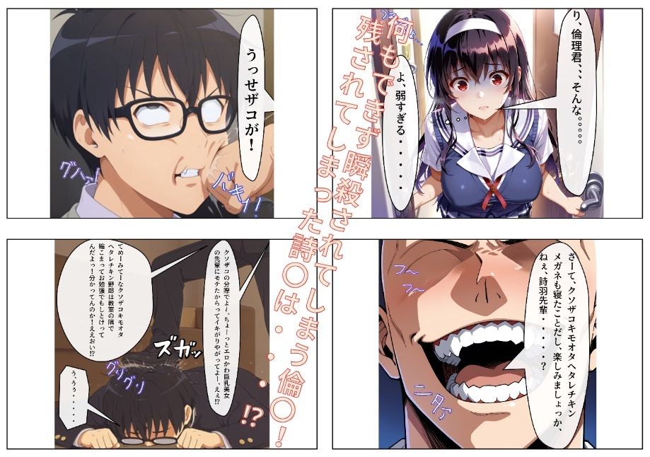 詩〇は絶対に俺が寝取る！ 〜グイグイ来る肉食系ドスケベ先輩は俺のもの〜 サンプル5ページ目