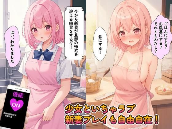 催〇アプリNo.01 〜かわいい少女の常識を改変〜 サンプル3ページ目