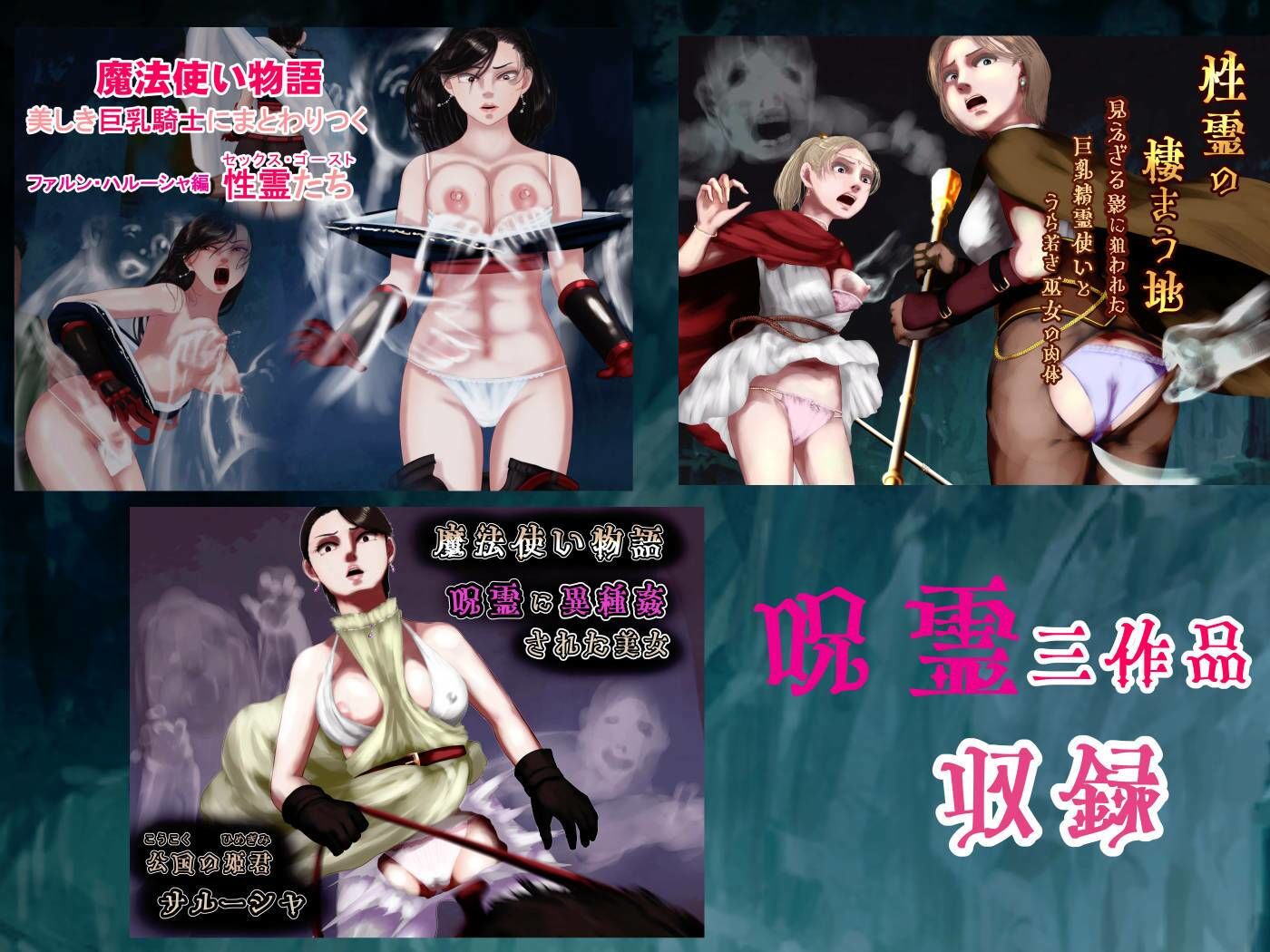 見えざる魔力の物語、美女にまとわりつく性霊たち【呪霊3作品総集編】 サンプル10ページ目
