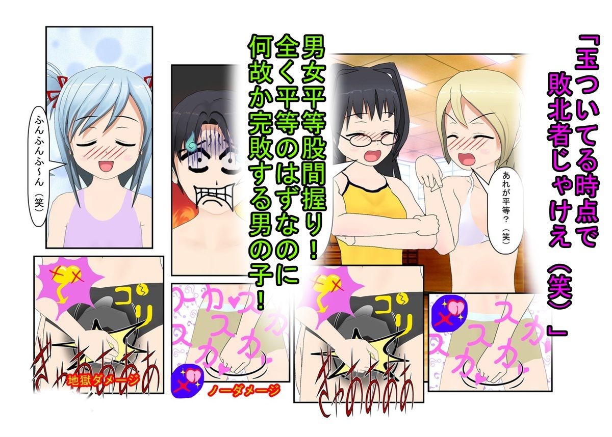 【金的・金的嘲笑】『元女子校の金的玩具二』「今日からクラスの女の子はみんな玉姉妹だね！」大事なタマタマを女子たちにおもちゃにされる元女子校唯一の男子生徒のお話 サンプル3ページ目