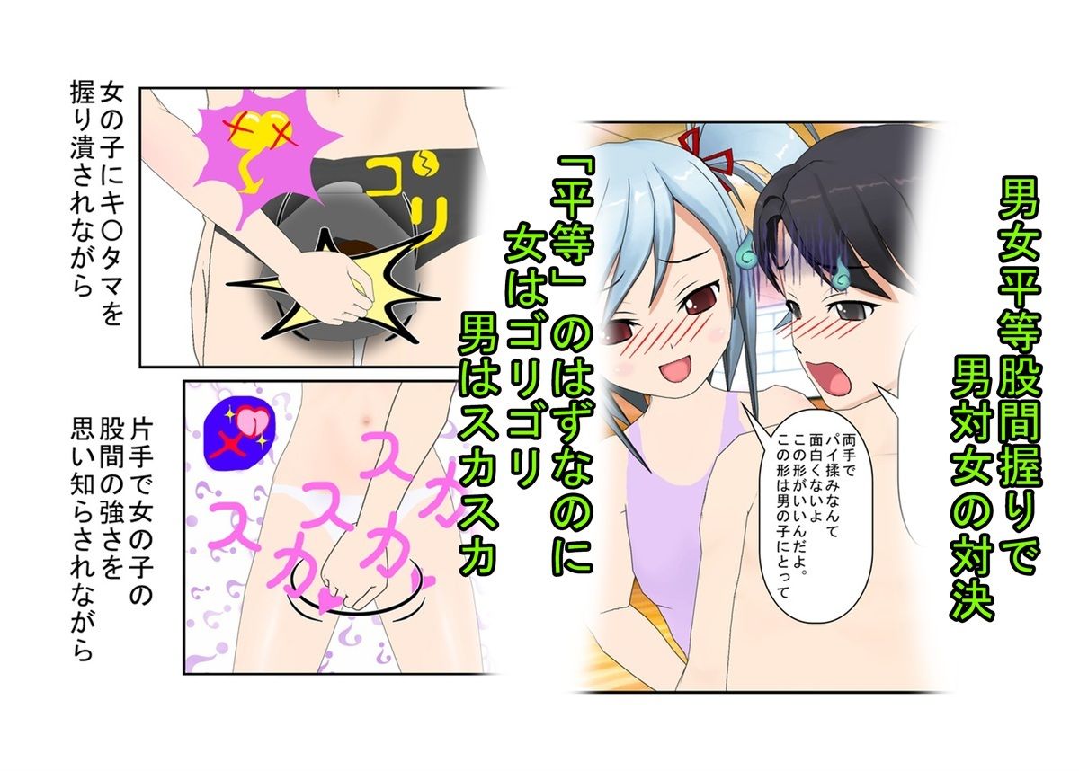 【金的・金的嘲笑】『元女子校の金的玩具二』「今日からクラスの女の子はみんな玉姉妹だね！」大事なタマタマを女子たちにおもちゃにされる元女子校唯一の男子生徒のお話 サンプル4ページ目