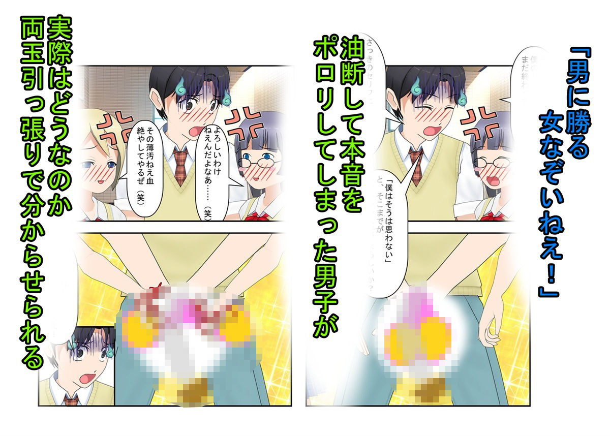 【金的・金的嘲笑】『元女子校の金的玩具二』「今日からクラスの女の子はみんな玉姉妹だね！」大事なタマタマを女子たちにおもちゃにされる元女子校唯一の男子生徒のお話 サンプル5ページ目